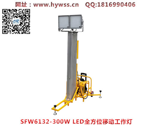 ������SFW6132-300W&nbsp;LEDȫ��λ�ƶ�������-���庣�����ĵ�����